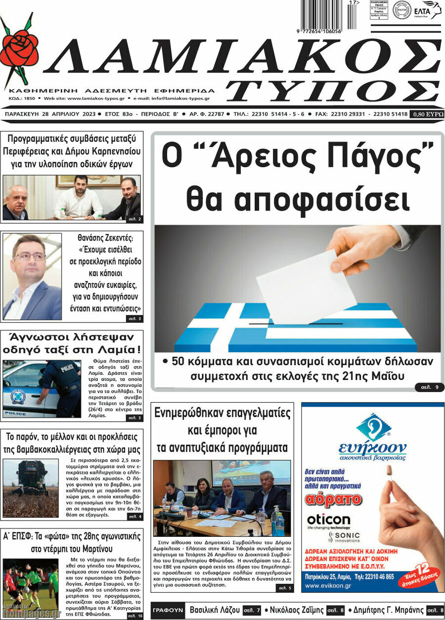 Λαμιακός Τύπος