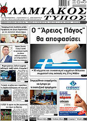 /Λαμιακός Τύπος