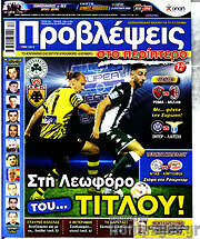 /Προβλέψεις