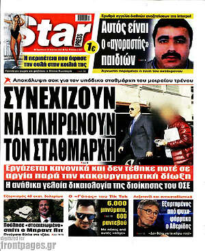 Πρωτοσέλιδο εφημερίδας Star press - protoselida