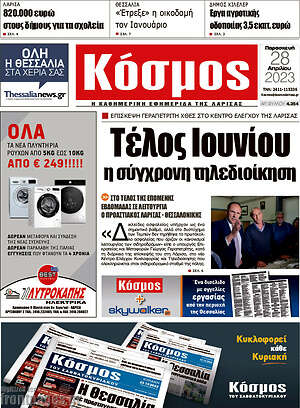 Πρωτοσέλιδο Κόσμος