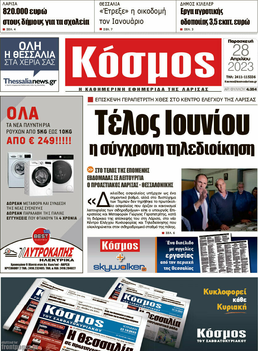 Κόσμος