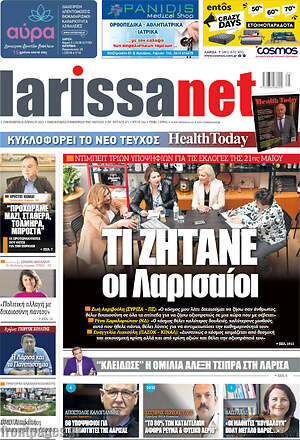 Πρωτοσέλιδο larissanet