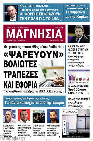 Πρωτοσέλιδο Μαγνησία