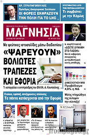 /Μαγνησία