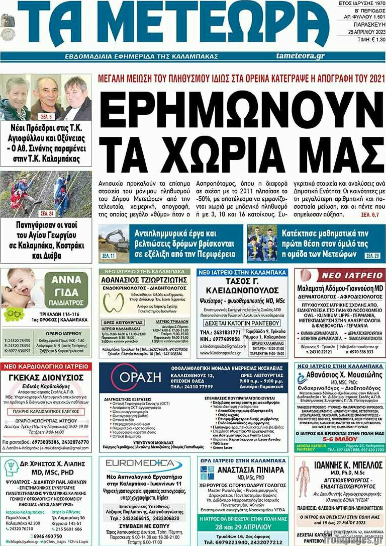 Τα Μετέωρα