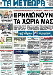 /Τα Μετέωρα