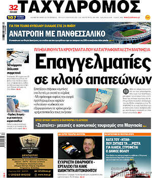 Πρωτοσέλιδο Ταχυδρόμος