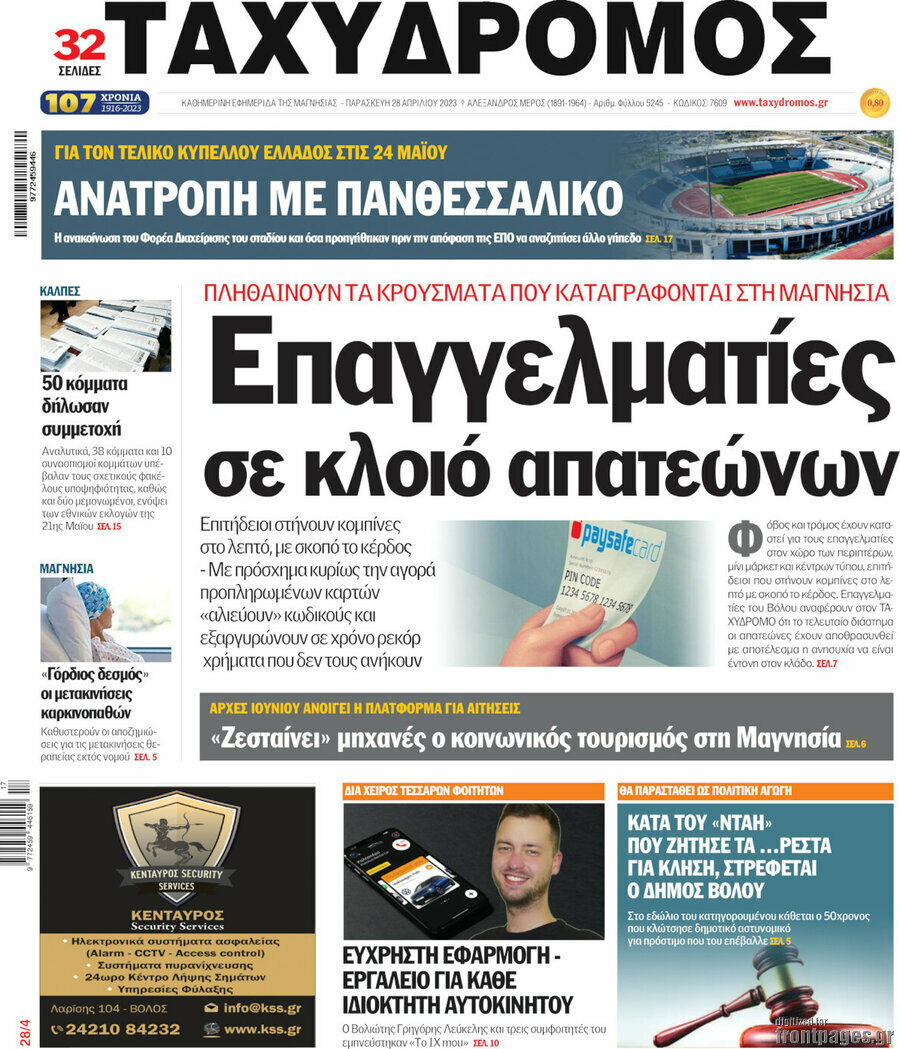 Ταχυδρόμος