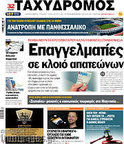 /Ταχυδρόμος