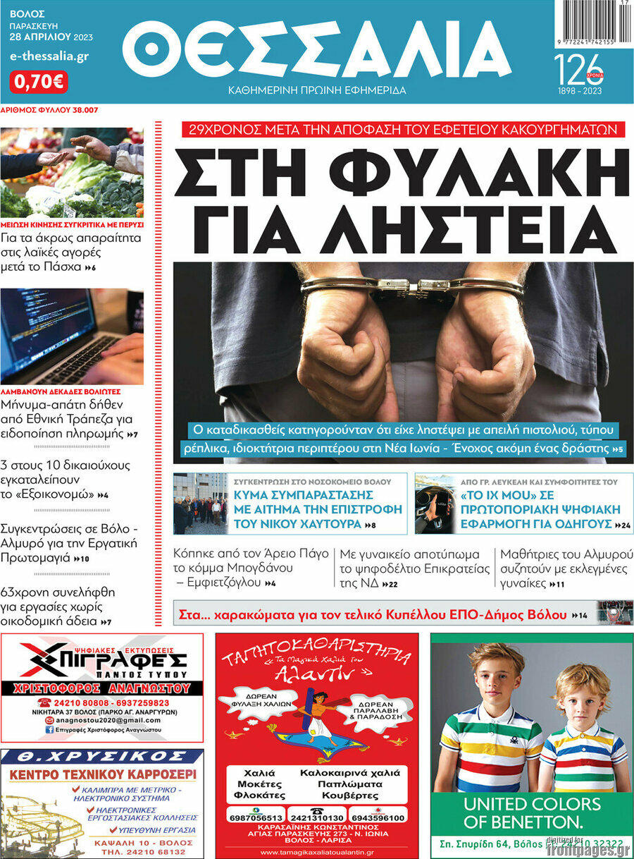 Θεσσαλία