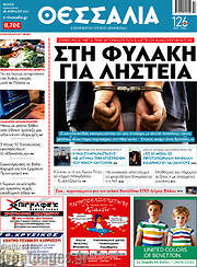 /Θεσσαλία