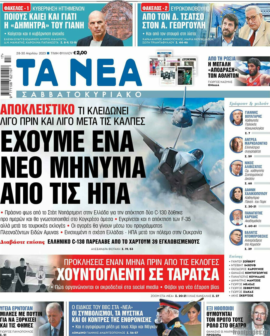 Τα Νέα