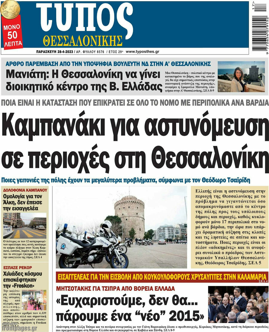 Τύπος Θεσσαλονίκης