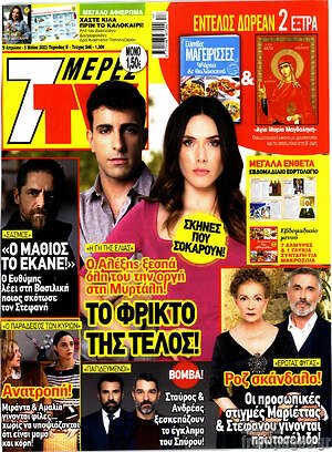 Περιοδικό 7 Ημέρες TV
