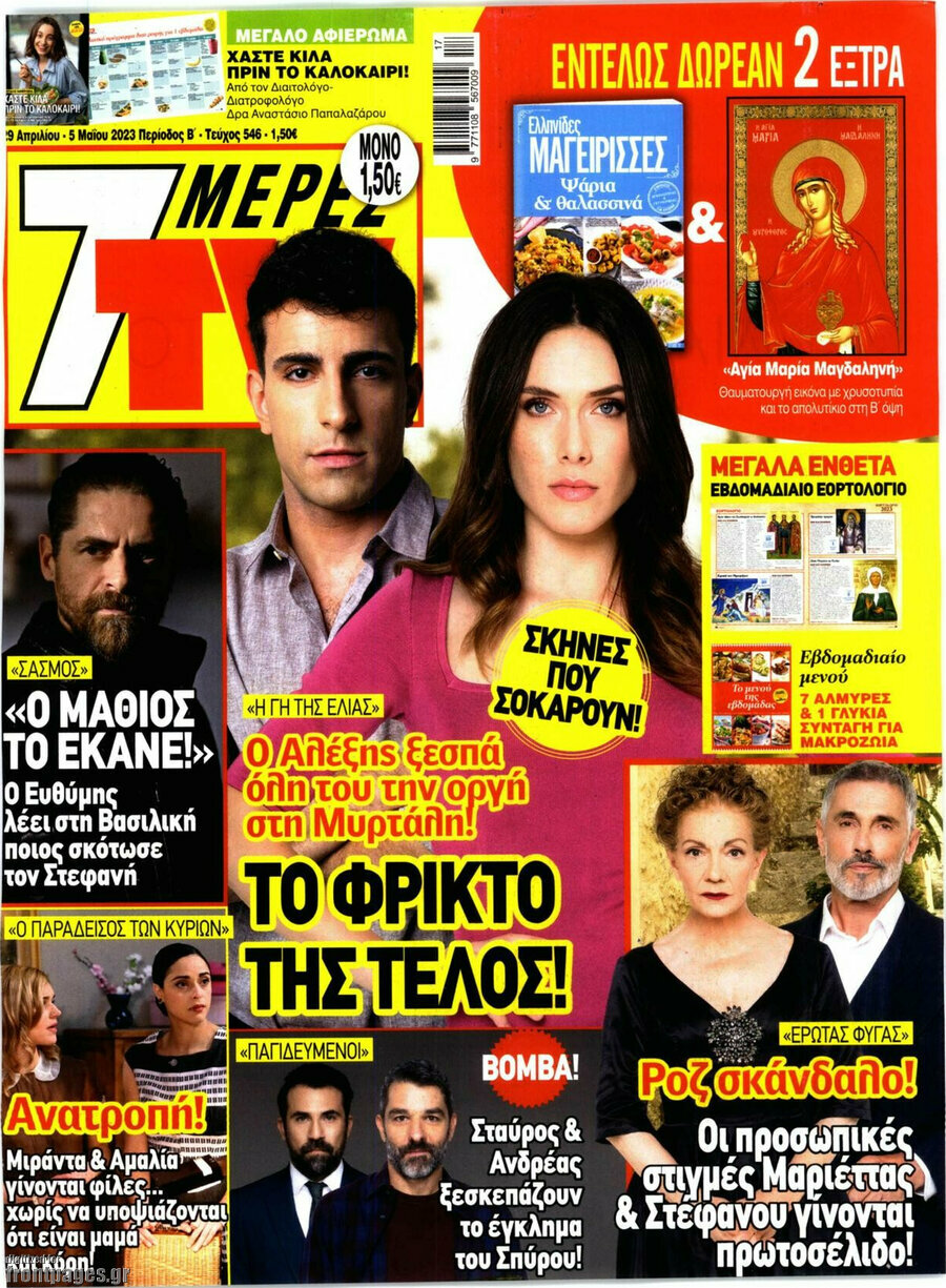 7 Ημέρες TV