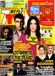 /7 Ημέρες TV