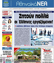 /Αθηναϊκά Νέα