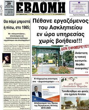 Πρωτοσέλιδο Εβδόμη