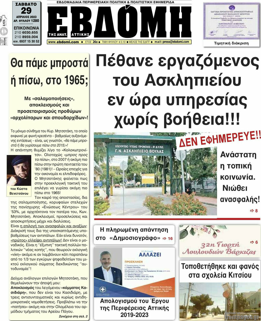 Εβδόμη