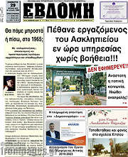 /Εβδόμη
