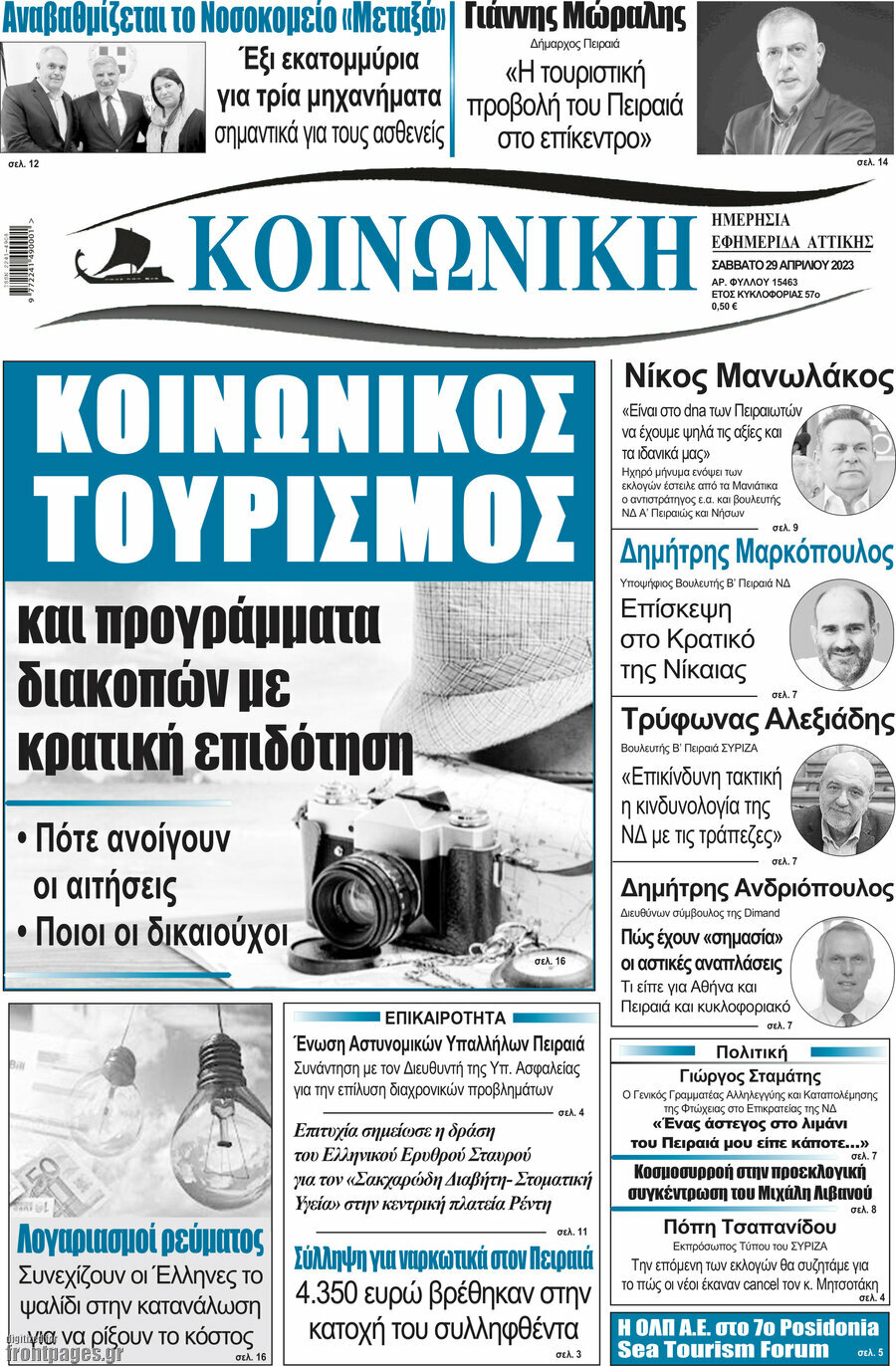 Κοινωνική