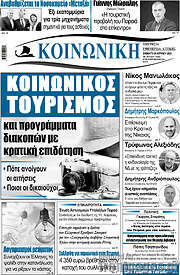 /Κοινωνική