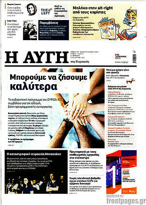 Αυγή: Μπορούμε να ζήσουμε καλύτερα