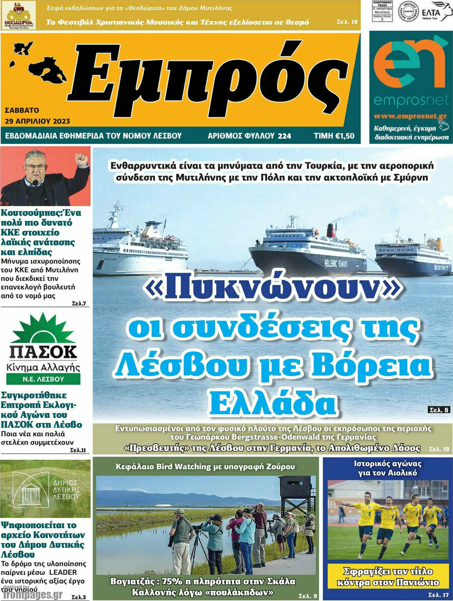 Εμπρός
