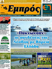 /Εμπρός