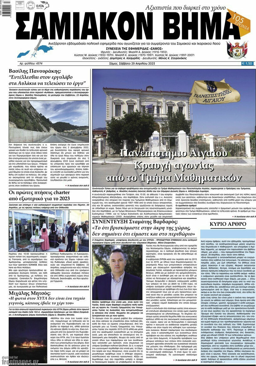 Σαμιακόν Βήμα