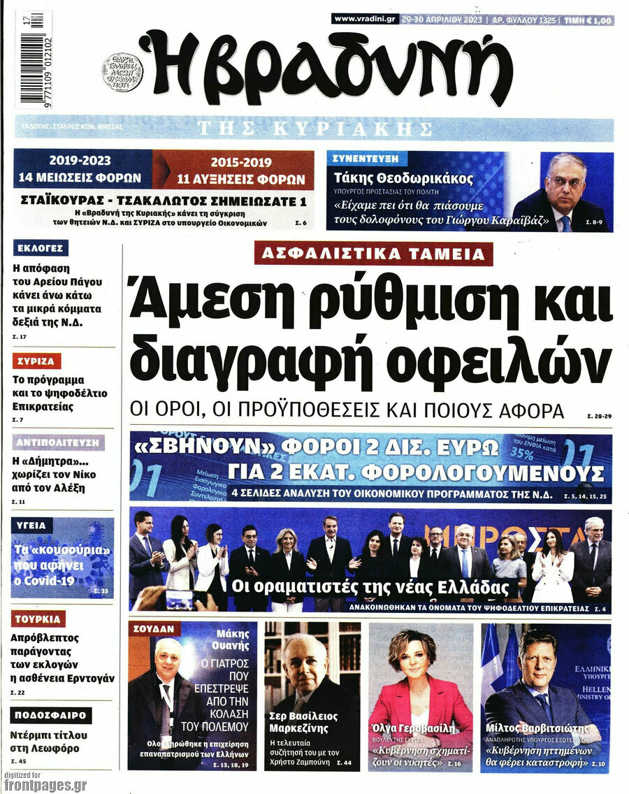 Βραδυνή