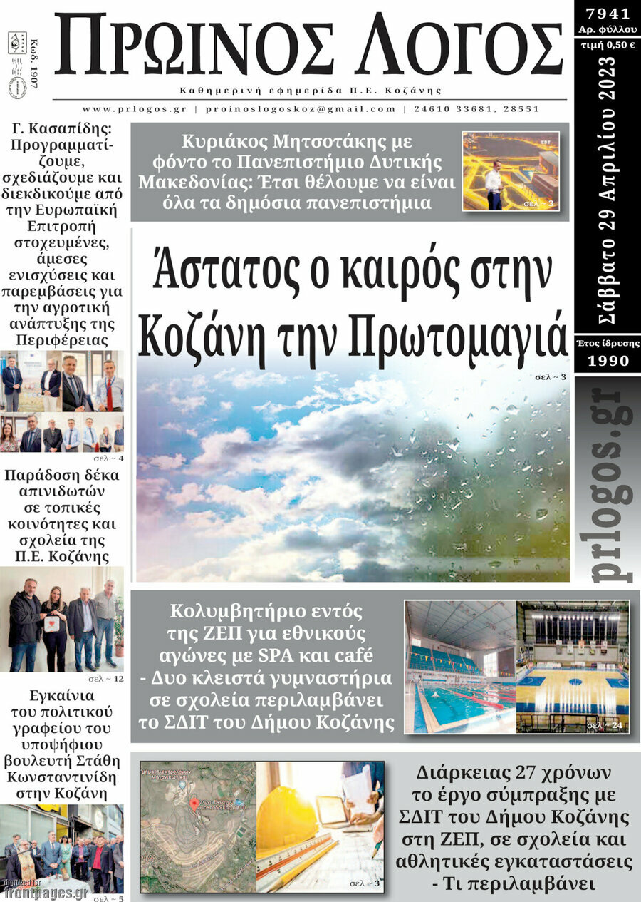 Πρωινός Λόγος