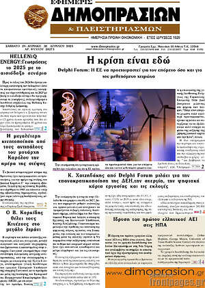 Πρωτοσέλιδο Εφημερίς Δημοπρασιών