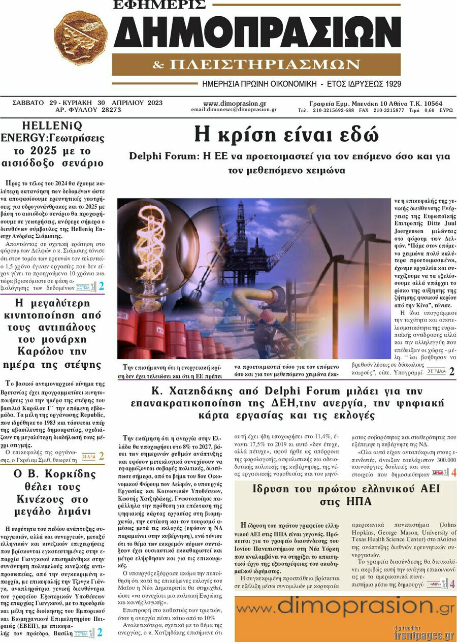 Εφημερίς Δημοπρασιών