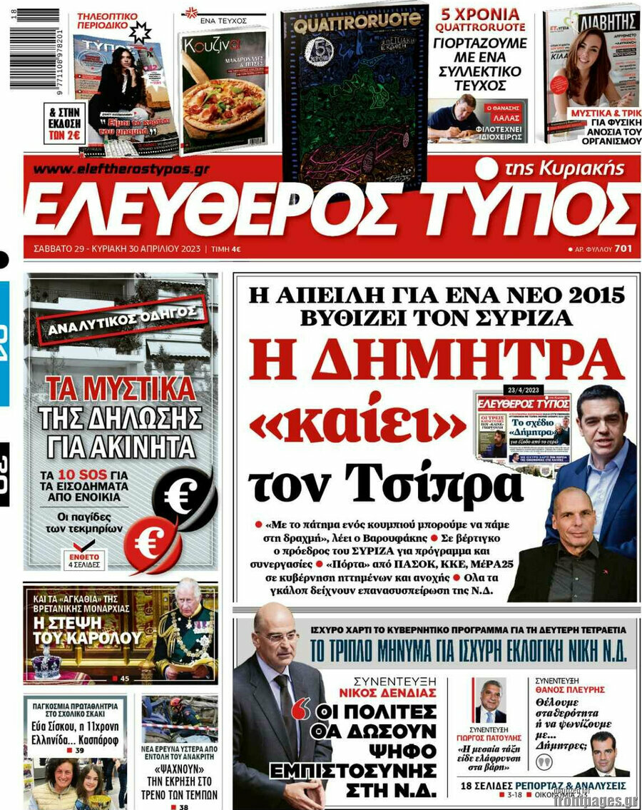 Ελεύθερος Τύπος