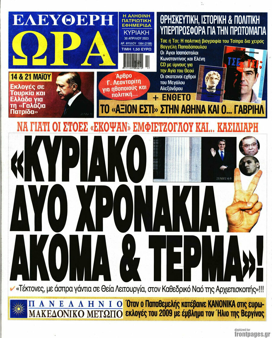 Ελεύθερη ώρα