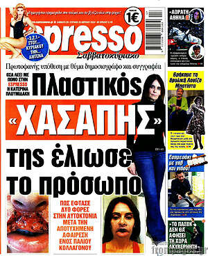 Πρωτοσέλιδο εφημερίδας Espresso - protoselida