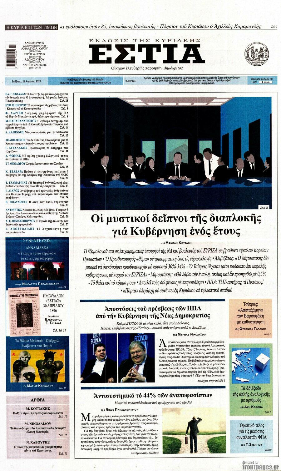 Εστία