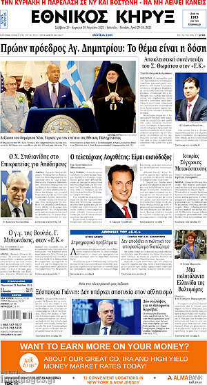 Πρωτοσέλιδο Εθνικός Κήρυξ