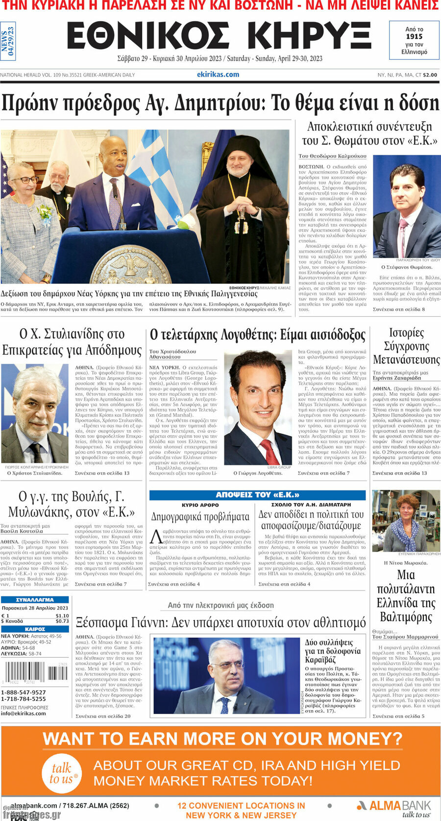 Εθνικός Κήρυξ