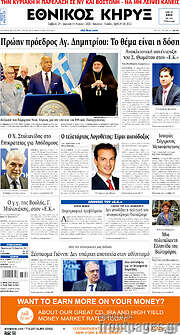 /Εθνικός Κήρυξ