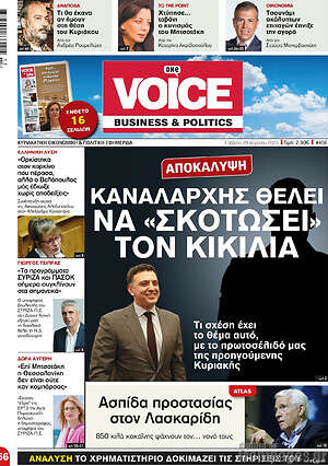 Πρωτοσέλιδο One Voice