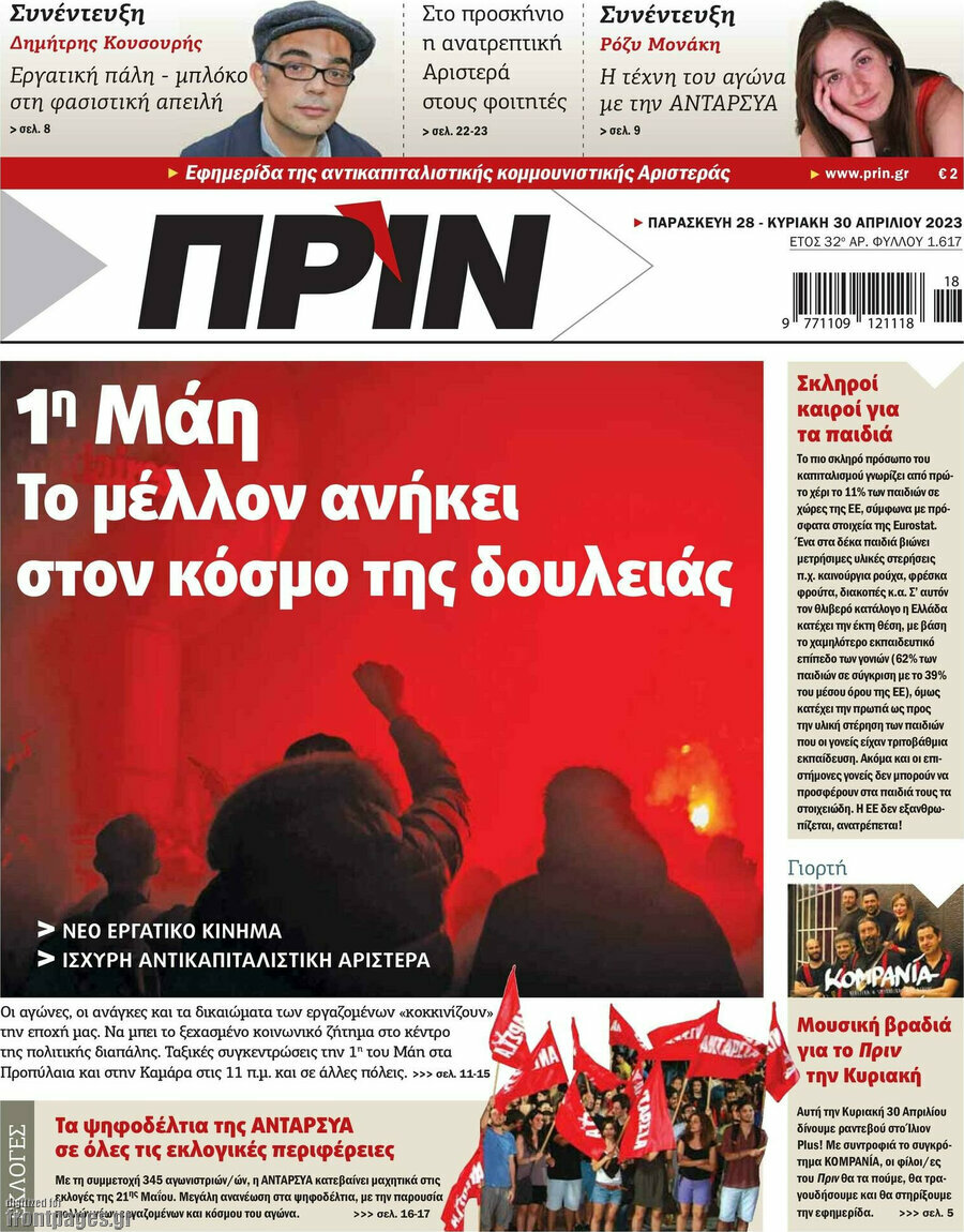Πριν