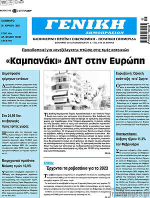Πρωτοσέλιδο Γενική Δημοπρασιών