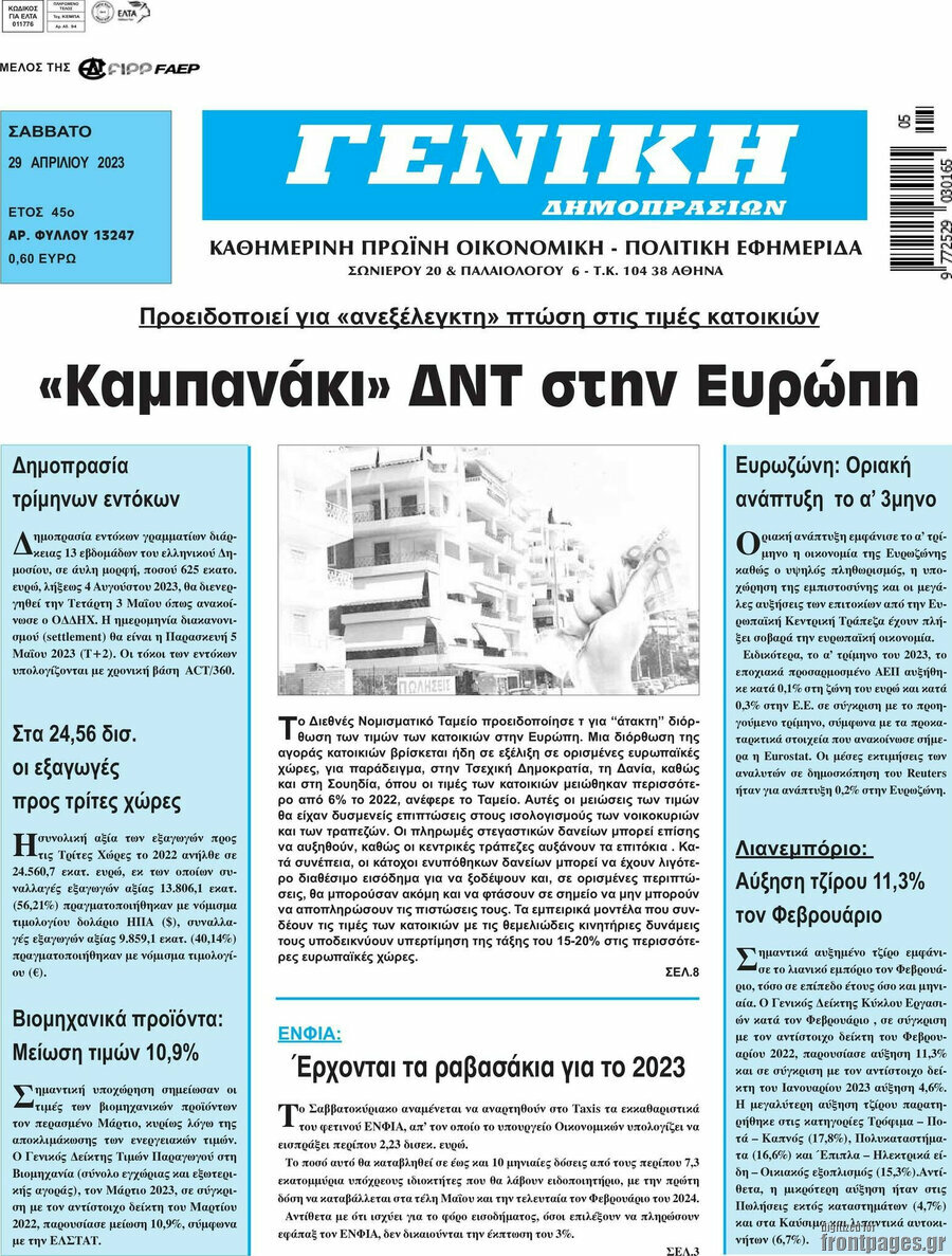 Γενική Δημοπρασιών