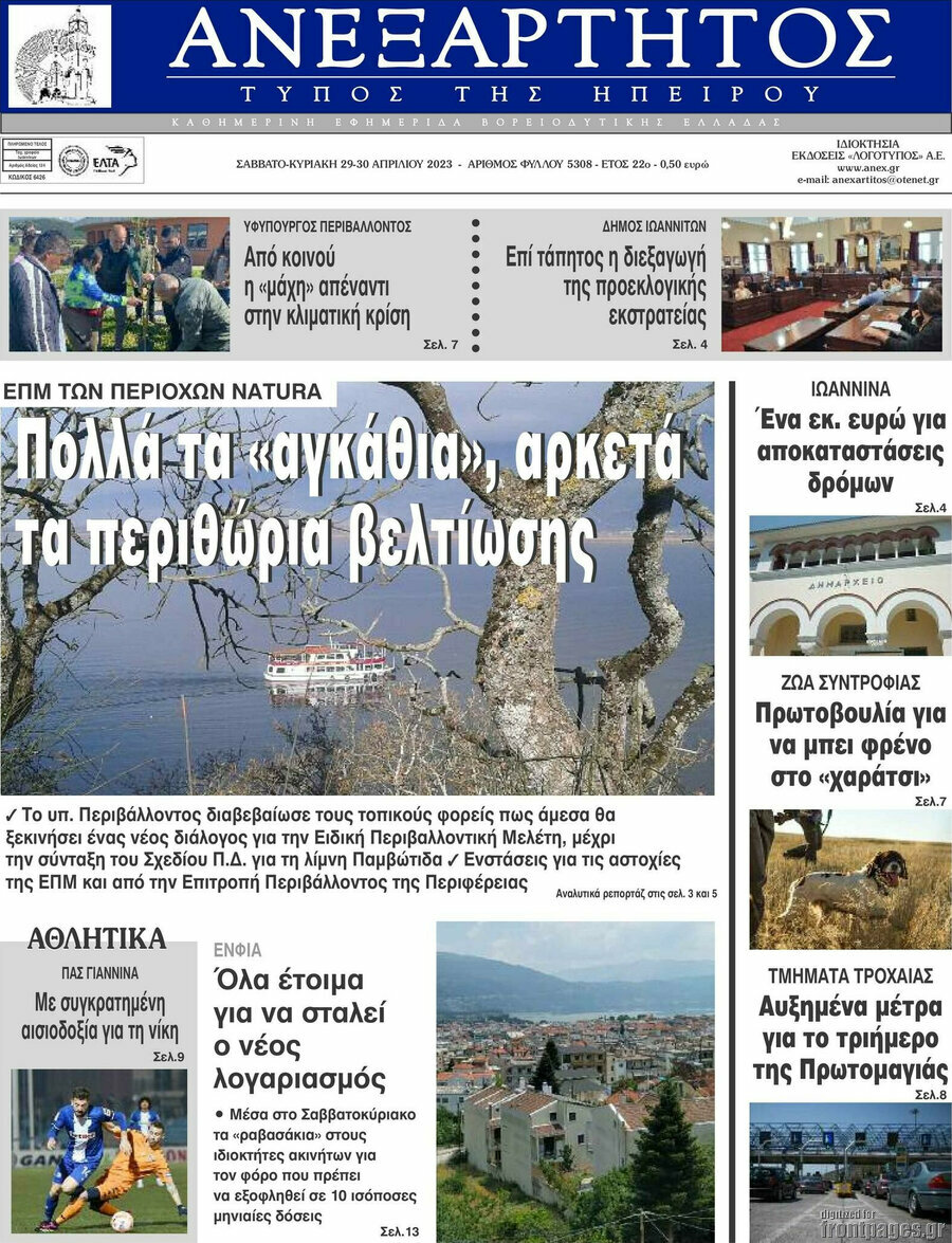 Ανεξάρτητος