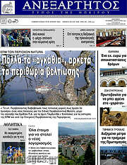 /Ανεξάρτητος