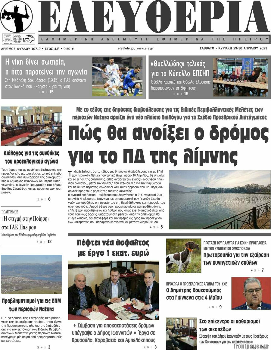 Ελευθερία
