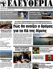/Ελευθερία